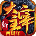 新大主宰手游果盤版