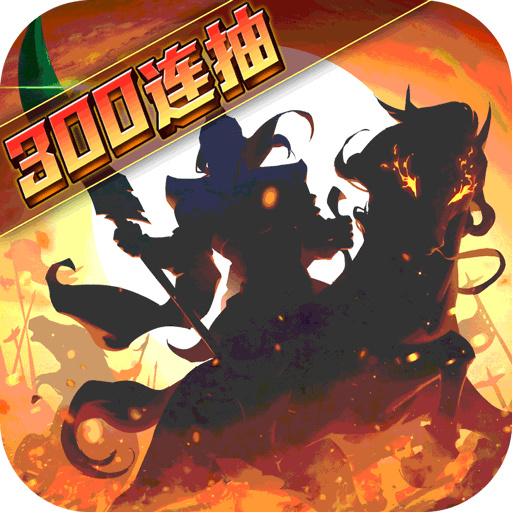 武圣三国官网版