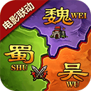 攻城三国志图标