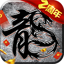 原始传奇最新版