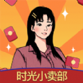 时光小卖部游戏