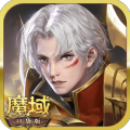 魔域手游九游版本