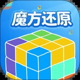 魔方还原app