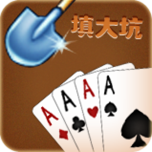 填大坑扑克牌图标