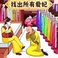 找出所有人游戏