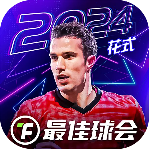 最佳球会游戏