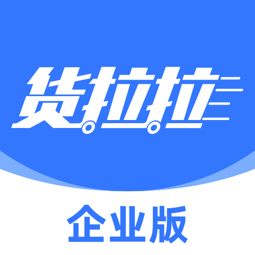 货拉拉企业版安装
