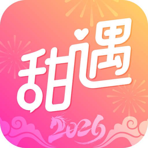 甜遇app