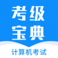 計(jì)算機(jī)考試快題庫app