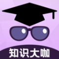 知识大咖安卓版