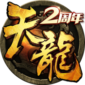 天龙3D官方版