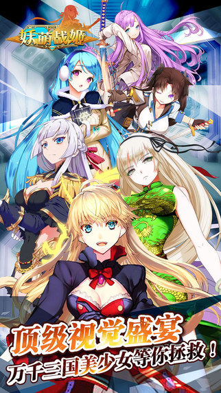 妖萌战姬爆衣版