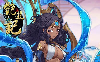 艶游记全cg破解版