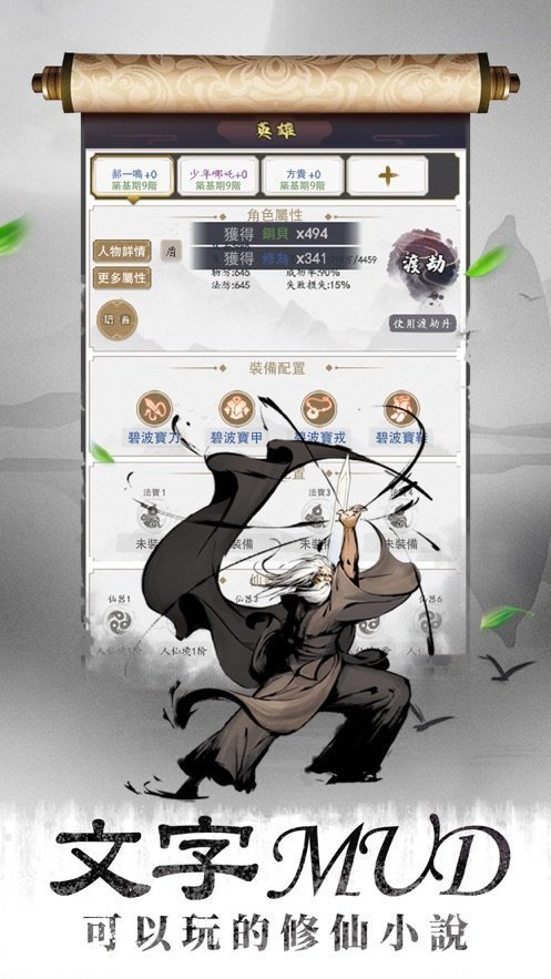 封魔仙尊手游下载 封魔仙尊官网版下载v2 0 七度网