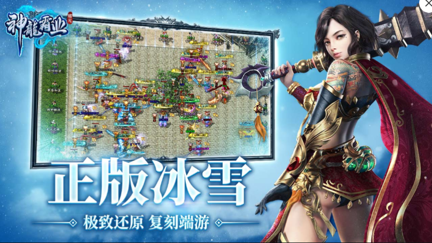 耀光冰雪传奇手游