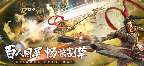 真三国无双霸官方版