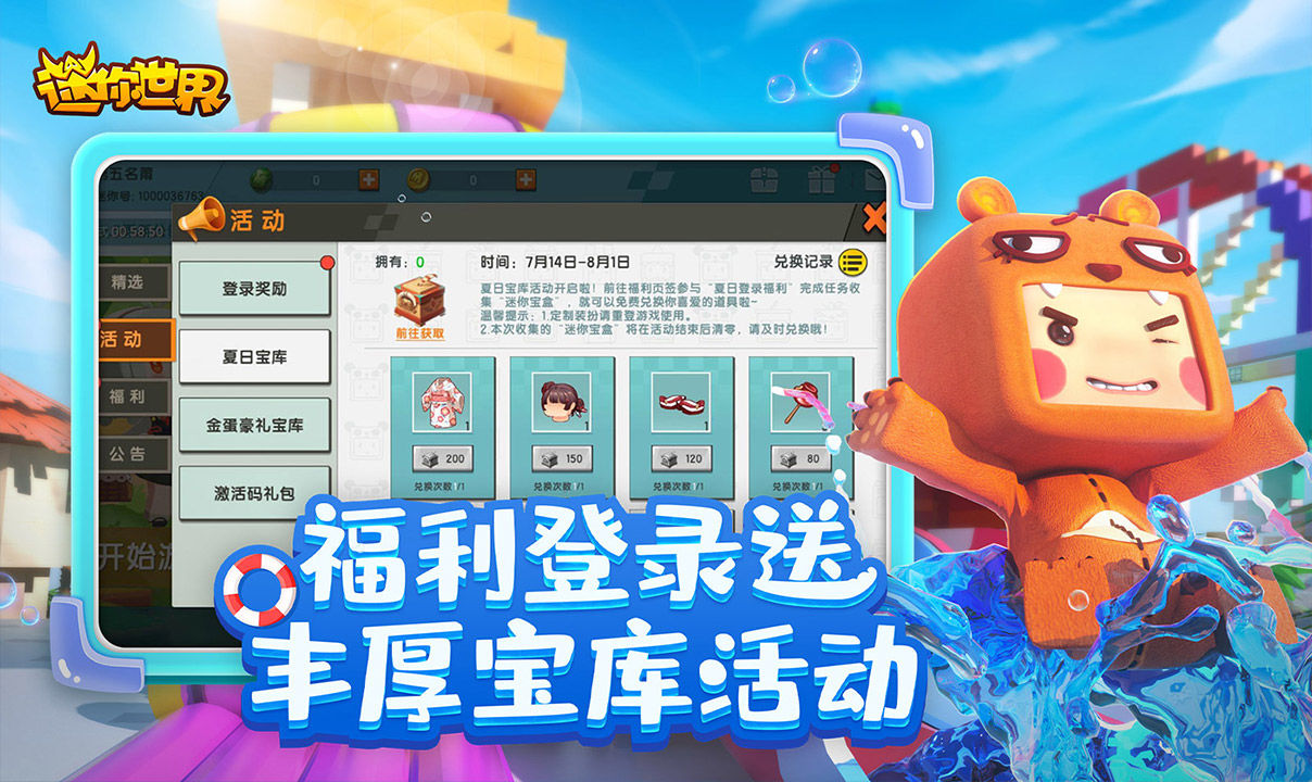 迷你世界體驗服免登錄下載-迷你世界體驗服免登錄四週年v1.1.5-七度網