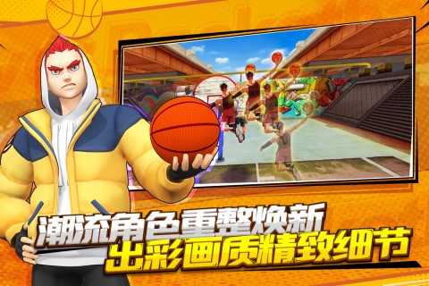 潮人篮球2游戏正版