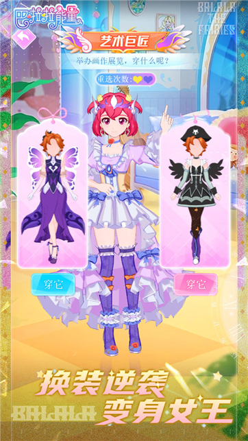 巴啦啦能量安卓版