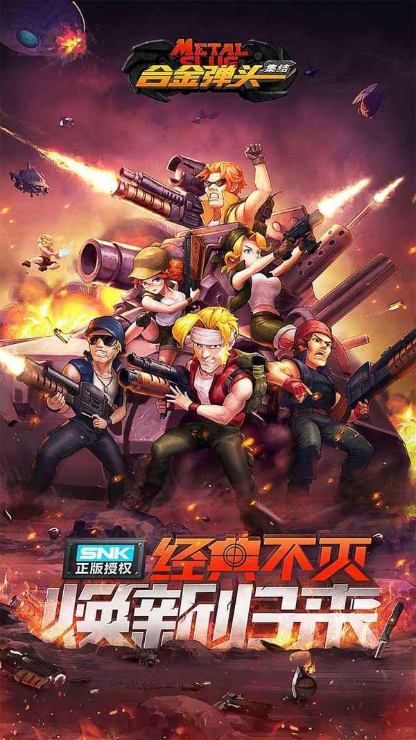 合金弹头破解版