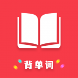 傻瓜背單詞app