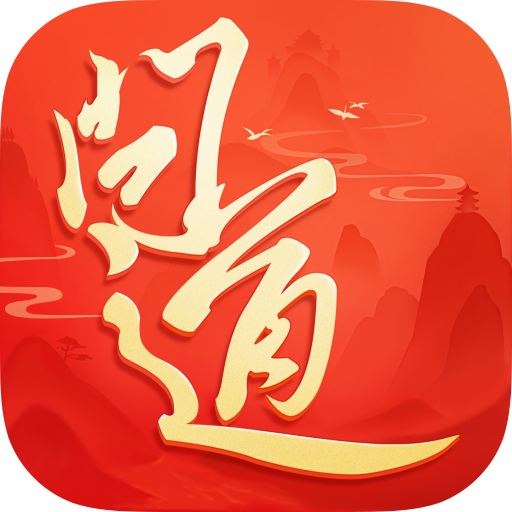 问道安卓版手游