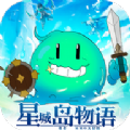 星城岛物语官方版