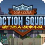 破门而入游戏
