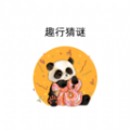趣行猜謎app