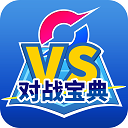 口袋对战宝典官方版