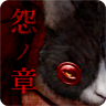怨宅漢化版圖標(biāo)