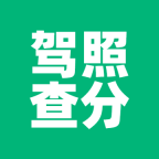 驾驶证电子版