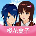 櫻花盒子最新版