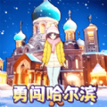 帮帮南方小土豆安卓版
