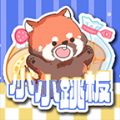 小小跳板游戏