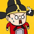 我当帝王来寻欢游戏