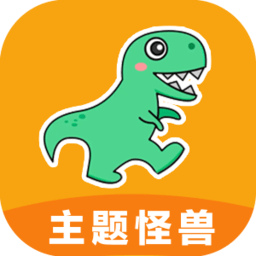 主题怪兽app
