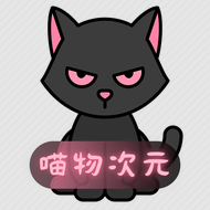 喵物次元图标