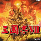 三国志7手机版官方