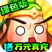 大国战0.1折新版本