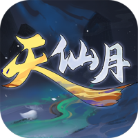 天仙月九游版