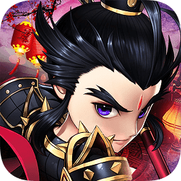 神将三国2026最新版