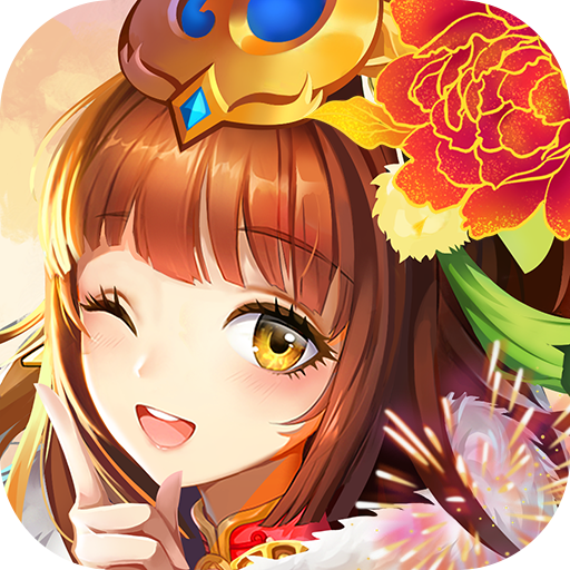 开心斗三国变态版