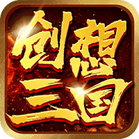 创想三国官方版