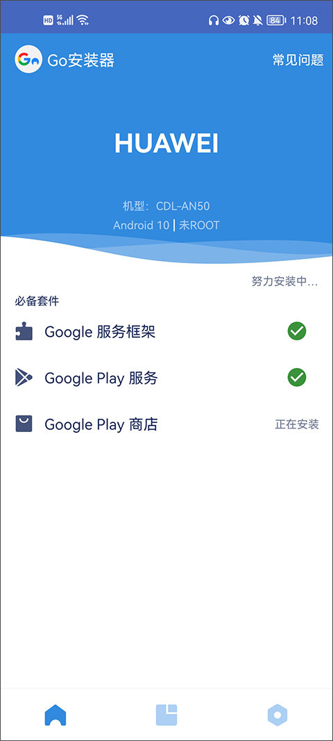 谷歌安装器