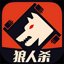 口袋狼人杀游戏