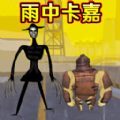 修勾槍戰(zhàn)游戲