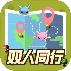双人同行正版
