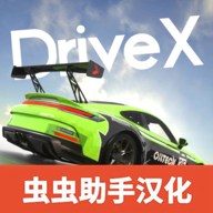 驾驶x软体汽车碰撞模拟器汉化版