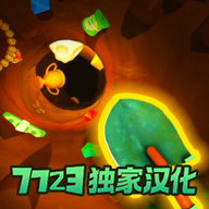 掘地求财联机版